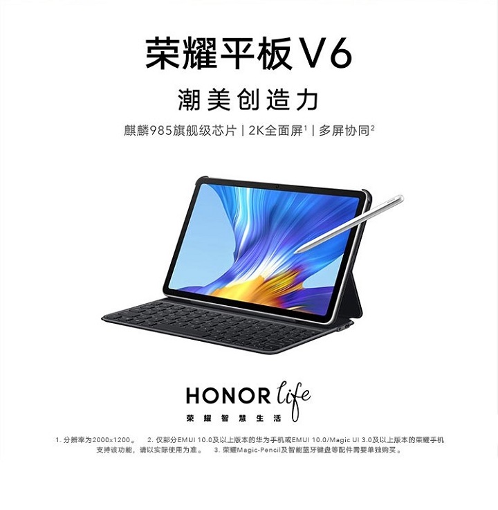 荣耀平板V6正式开售，售价2199元起-第1张图片-科技快讯