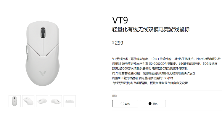 雷柏VT9轻量化鼠标新增白色款式，支持无线充电，售价299元-第1张图片-科技快讯