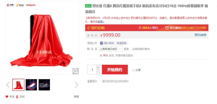 腾讯红魔游戏手机6将发布 配置高通骁龙888处理器-第1张图片-科技快讯