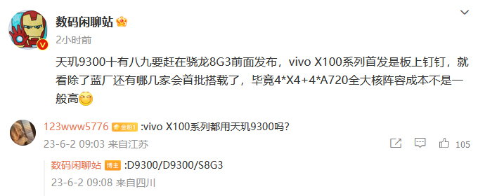 vivo X100系列或将首发天玑9300 超大杯则搭载骁龙8 Gen 3-第1张图片-科技快讯