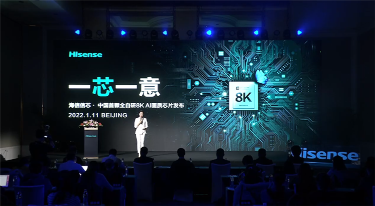 填补行业空白 海信发布中国首颗全自研8K AI画质芯片-第1张图片-科技快讯