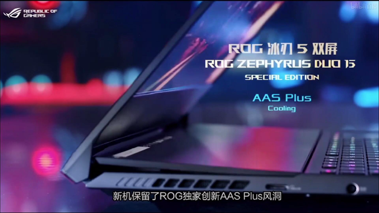 酷炫时尚的全能战士：ROG发布新一代笔记本-第5张图片-科技快讯