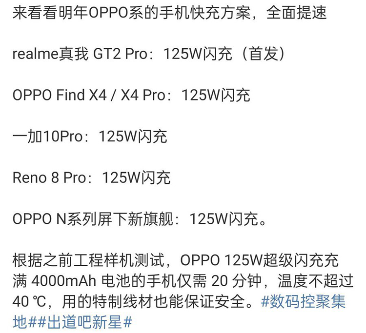 疑似一加10 Pro快充升级 OPPO系明年新机或将全面应用125W技术-第3张图片-科技快讯