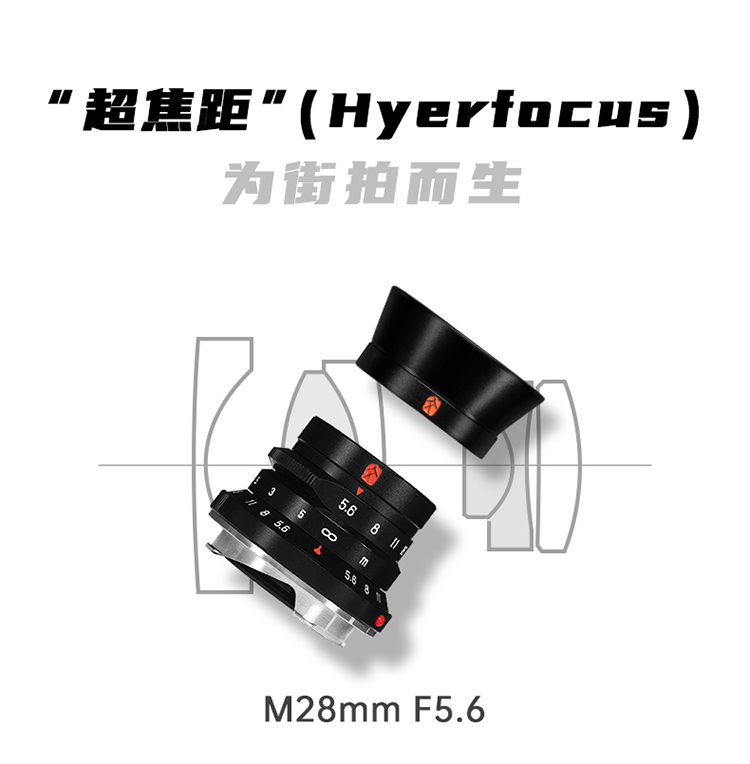 七工匠M28mm f5.6发售 定位人文镜头-第1张图片-科技快讯