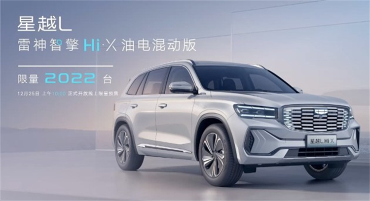  *** 2022台，星越L雷神混动版开启预售-第1张图片-科技快讯