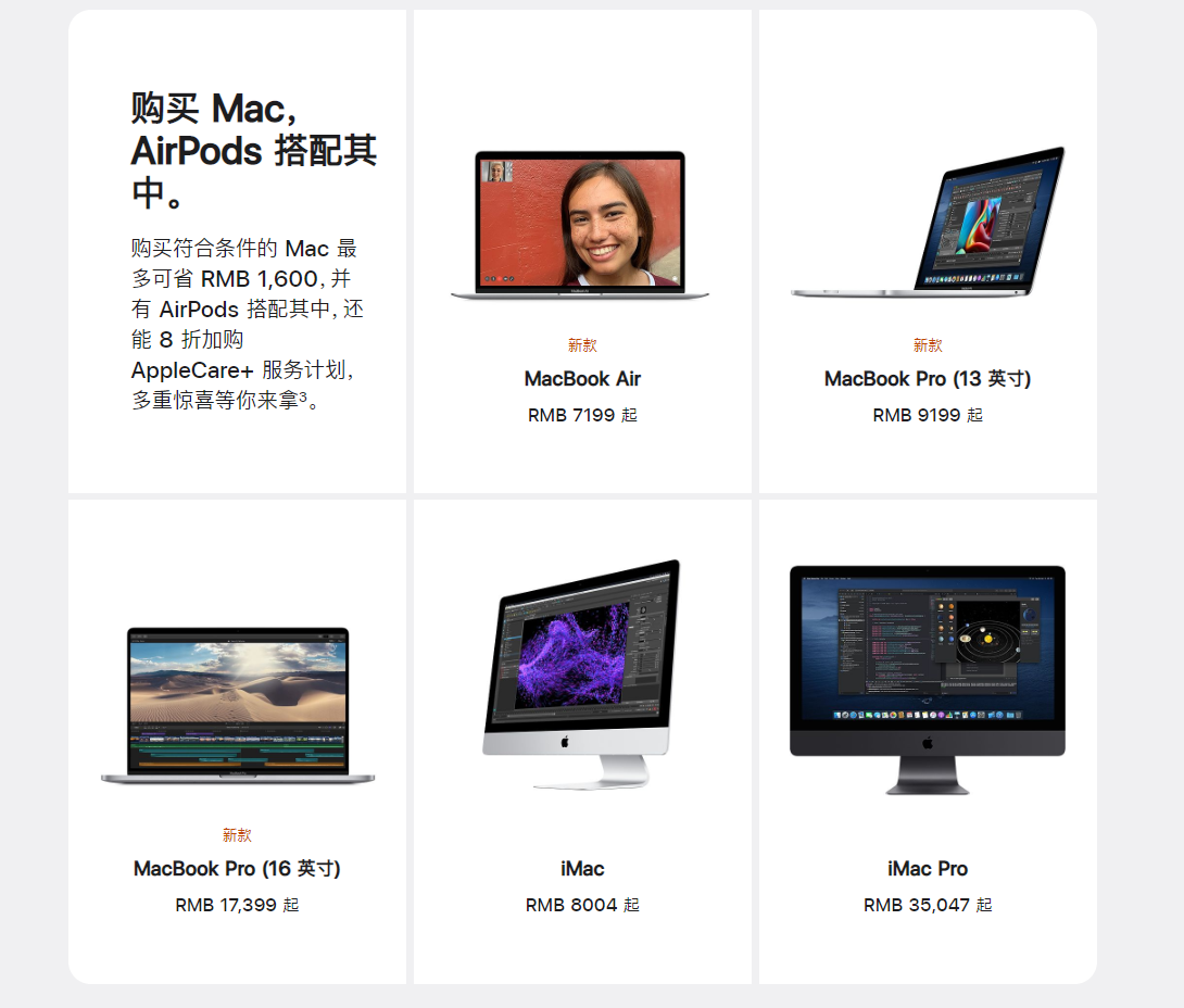 苹果开启"返校季"教育优惠  买电脑送耳机-第2张图片-科技快讯