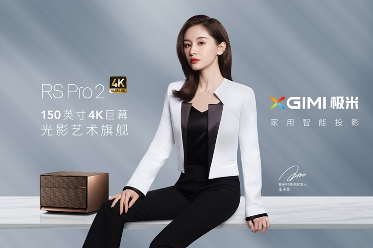 极米发布两款RS系列智能投影新品，除了4K巨幕更有保时捷设计-第1张图片-科技快讯