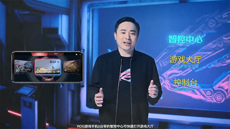 ROG游戏手机5系列正式发布：六指操控 手游新姿势-第10张图片-科技快讯