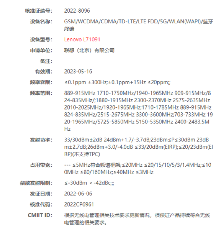 联想新手机入网，云阶后置三摄模组，疑似搭载骁龙8+处理器-第1张图片-科技快讯