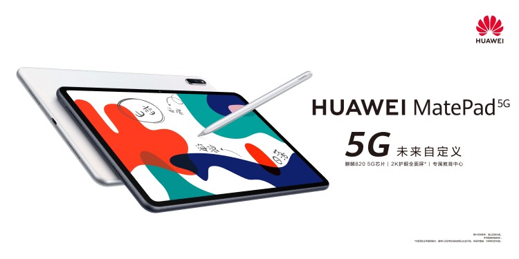 华为新5G平板发布：采用麒麟820 5G芯片，2K护眼屏-第1张图片-科技快讯
