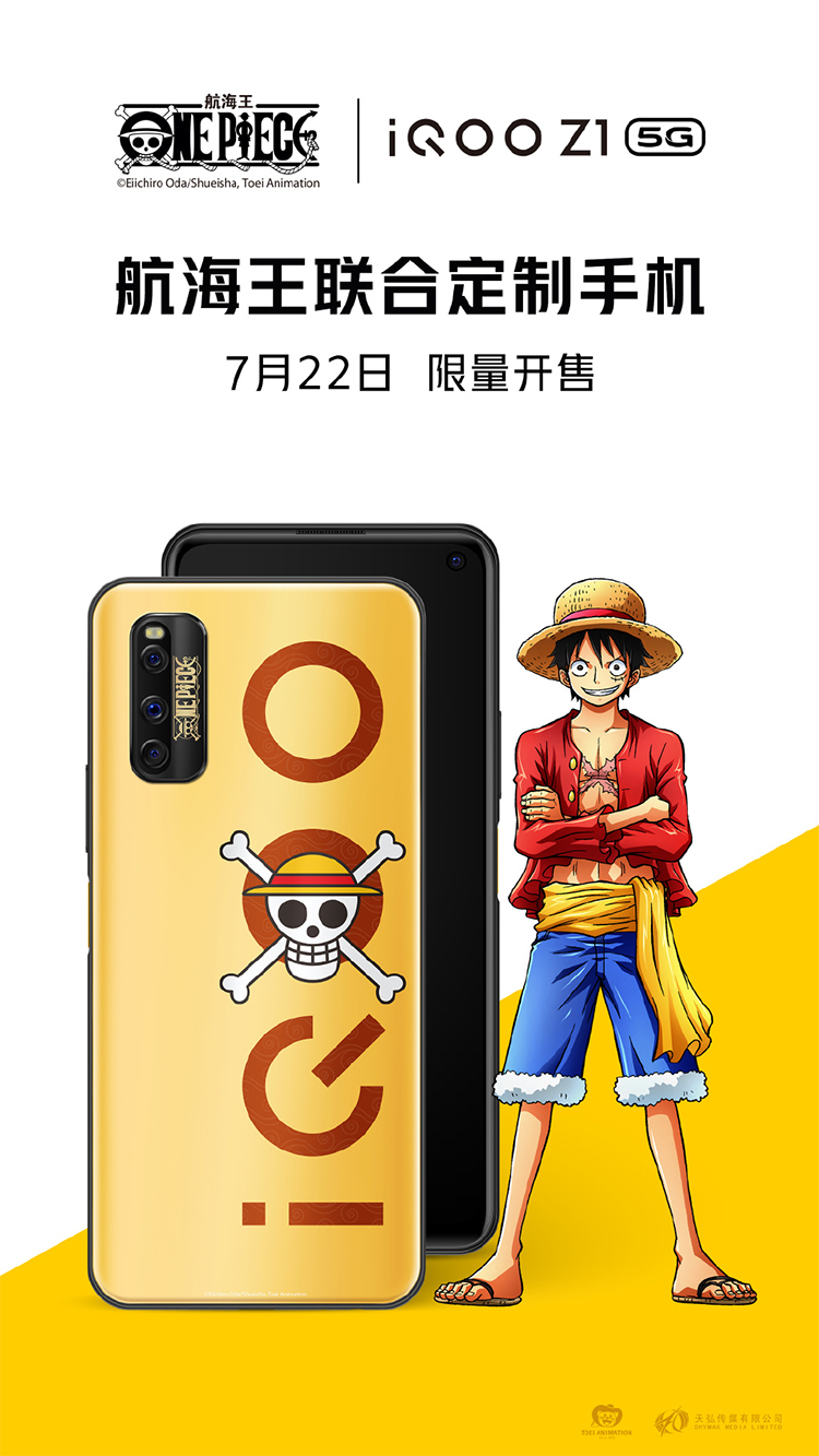iQOO Z1航海王 *** 版手机发售日期确定 将于7月22日正式开售-第2张图片-科技快讯