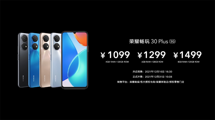 荣耀X30新机正式发布：首发骁龙695，4800mAh电池和66W快充主打长续航-第8张图片-科技快讯