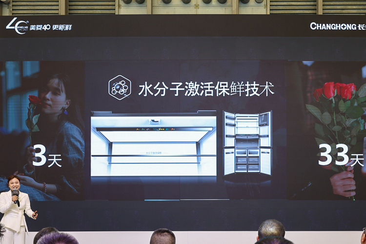 AWE2023丨美菱40周年之际开启新征程，发布多款新品彰显技术实力-第2张图片-科技快讯