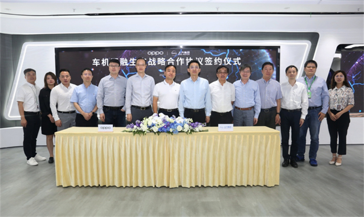  OPPO签约上汽集团，共建车机互融新生态-第1张图片-科技快讯