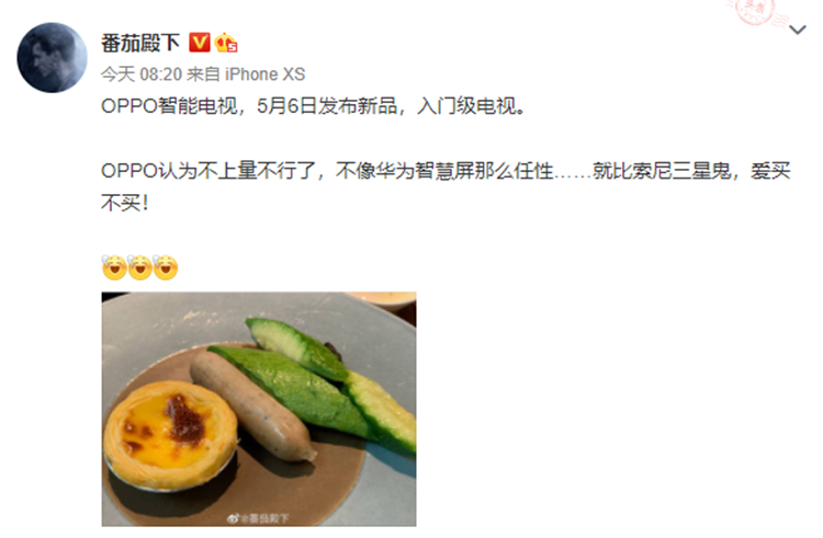 OPPO被曝5月6日推出智能电视新品，定位入门级，主攻销量-第2张图片-科技快讯