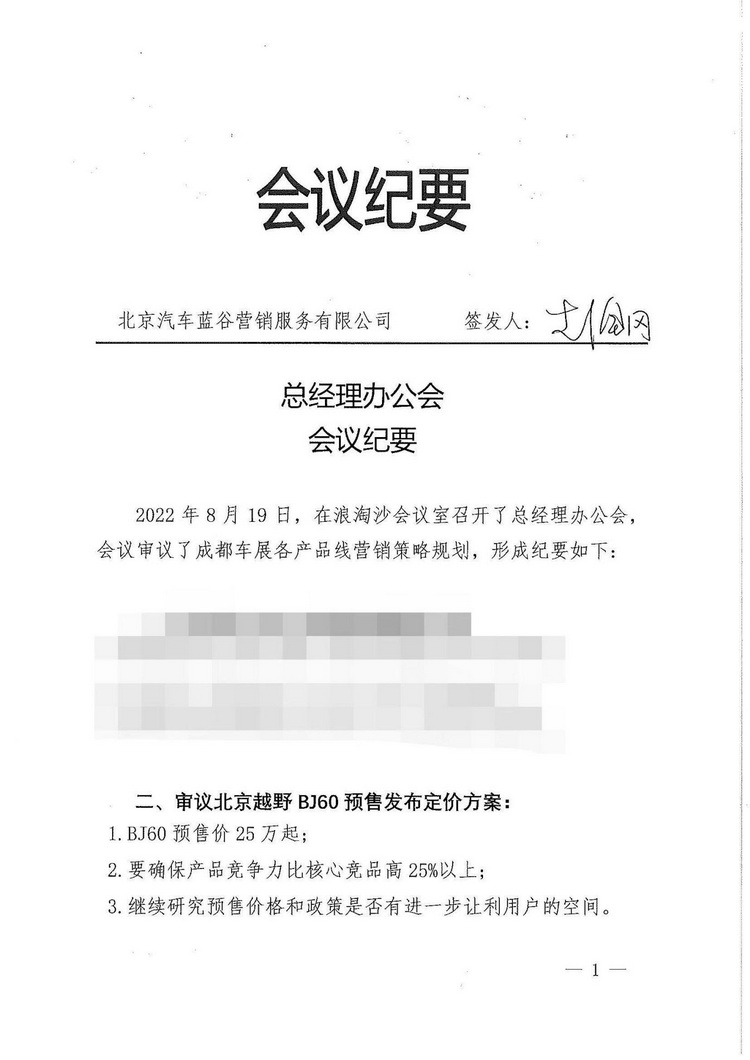 预售价25万起 北京越野BJ60目标瞄准坦克500？-第1张图片-科技快讯