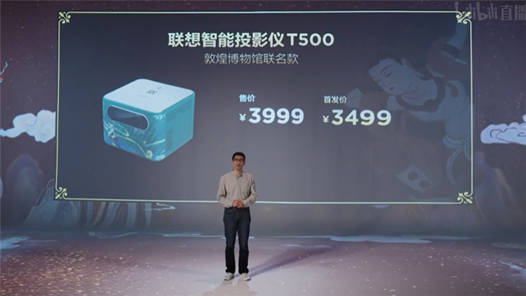 联想举办消费生态IoT发布会，带来一 *** 敦煌博物馆联名款产品-第9张图片-科技快讯