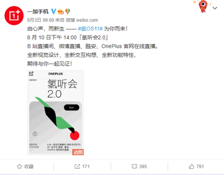 一加氢OS11正式官宣，禅定模式2.0版本即将来袭-第1张图片-科技快讯