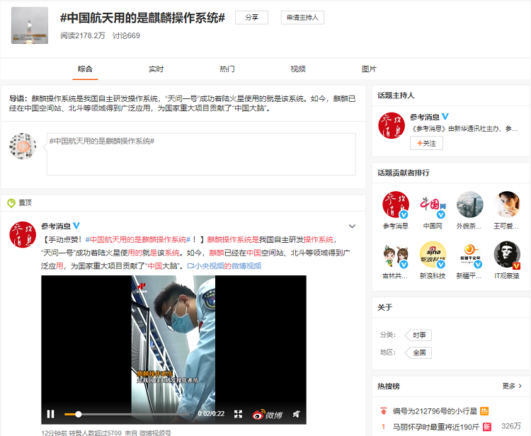 麒麟操作系统什么来头？为什么可随中国航天"上天"！-第1张图片-科技快讯
