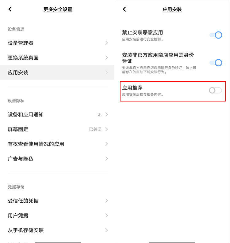 简单神操作，轻松教你关闭主流安卓手机广告-第47张图片-科技快讯