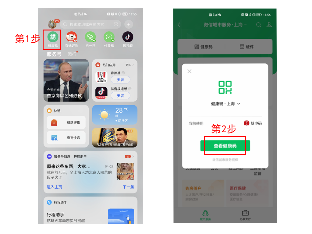 教你1s快速打开"健康码"与"核酸码"，华为、安卓、苹果手机通用教程-第10张图片-科技快讯