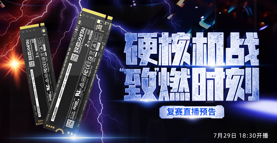 致态第二届装机大赛复赛直播即将开启，决赛名额花落谁家-第2张图片-科技快讯