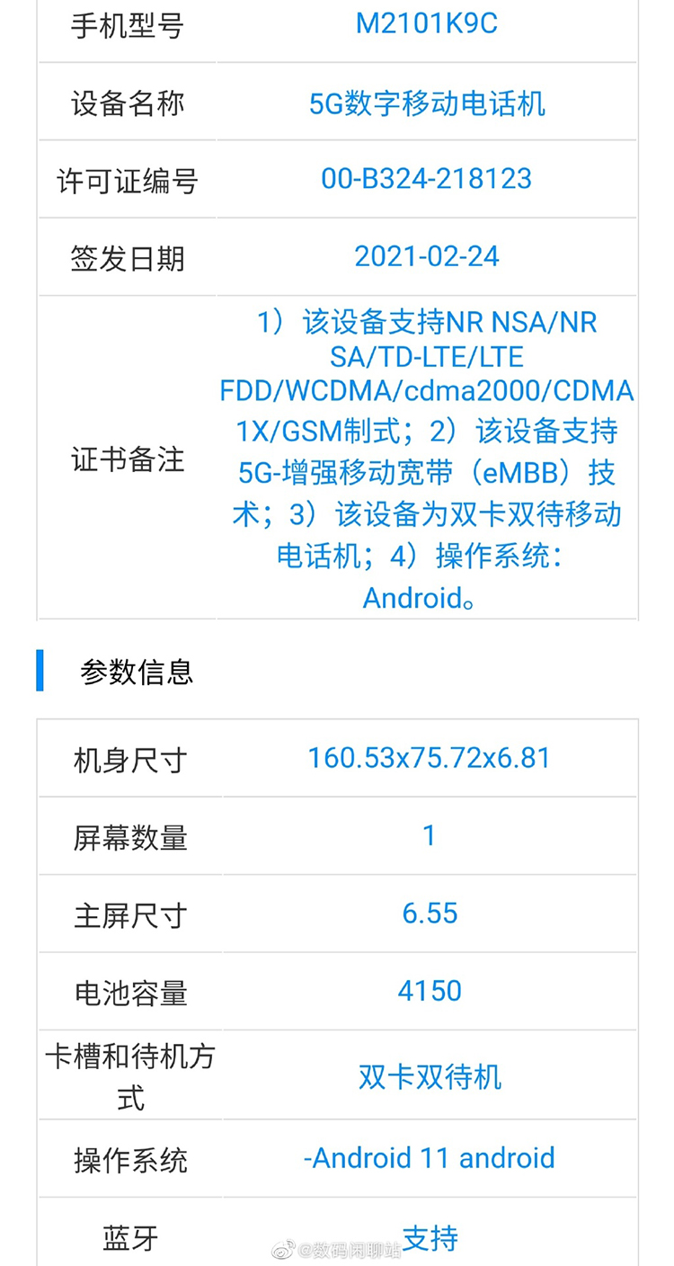 疑似小米11青春版部分规格曝光 厚度6.81mm主打轻薄设计-第2张图片-科技快讯