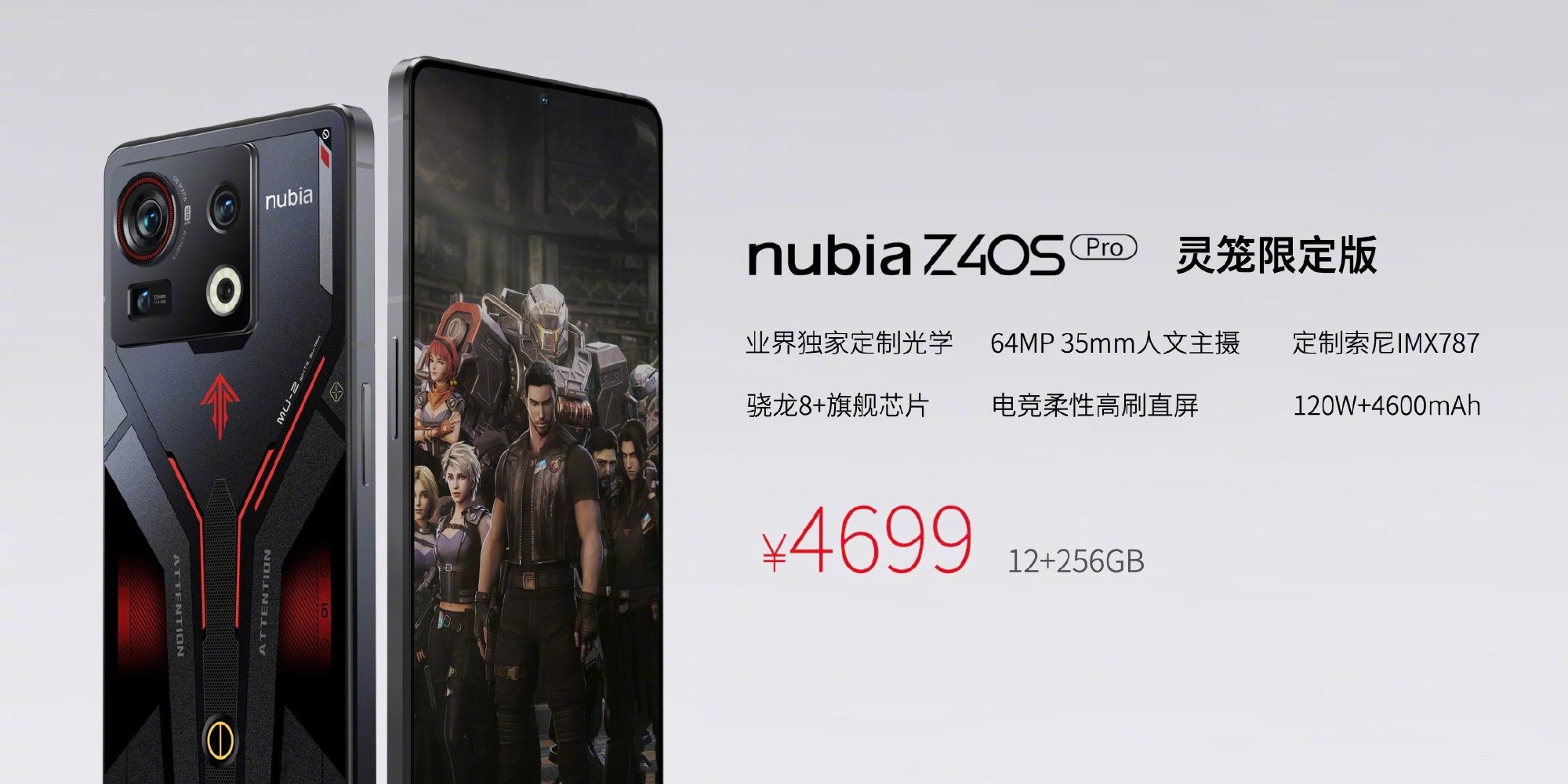 努比亚Z40S Pro手机发布，升级骁龙8+处理器，售价3399元起-第13张图片-科技快讯