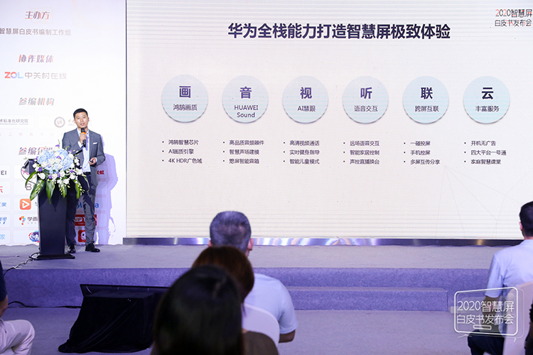 华为携手多方发布智慧屏白皮书 电视迈入新时代-第3张图片-科技快讯