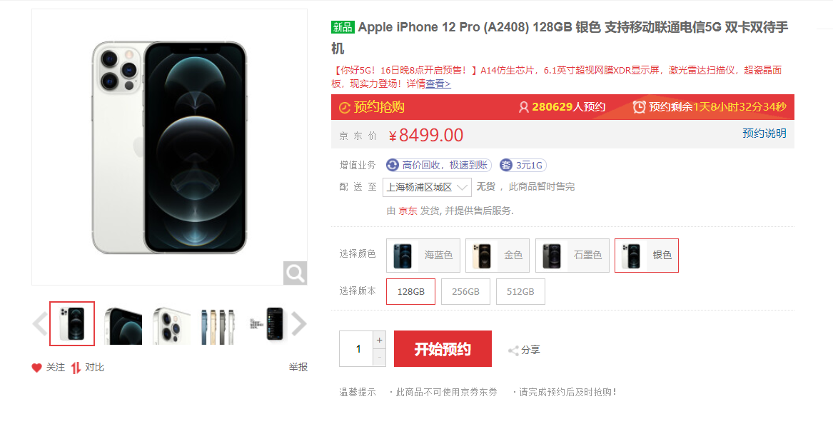 iPhone 12系列真香现场  电商预约量超百万-第3张图片-科技快讯