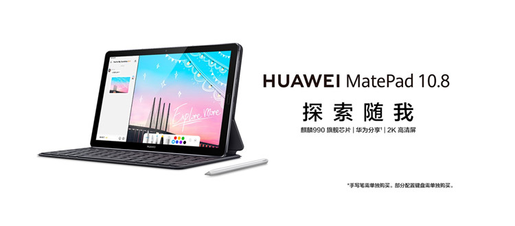 华为MatePad 10.8开启预售，搭载麒麟990，支持WiFi6+-第1张图片-科技快讯
