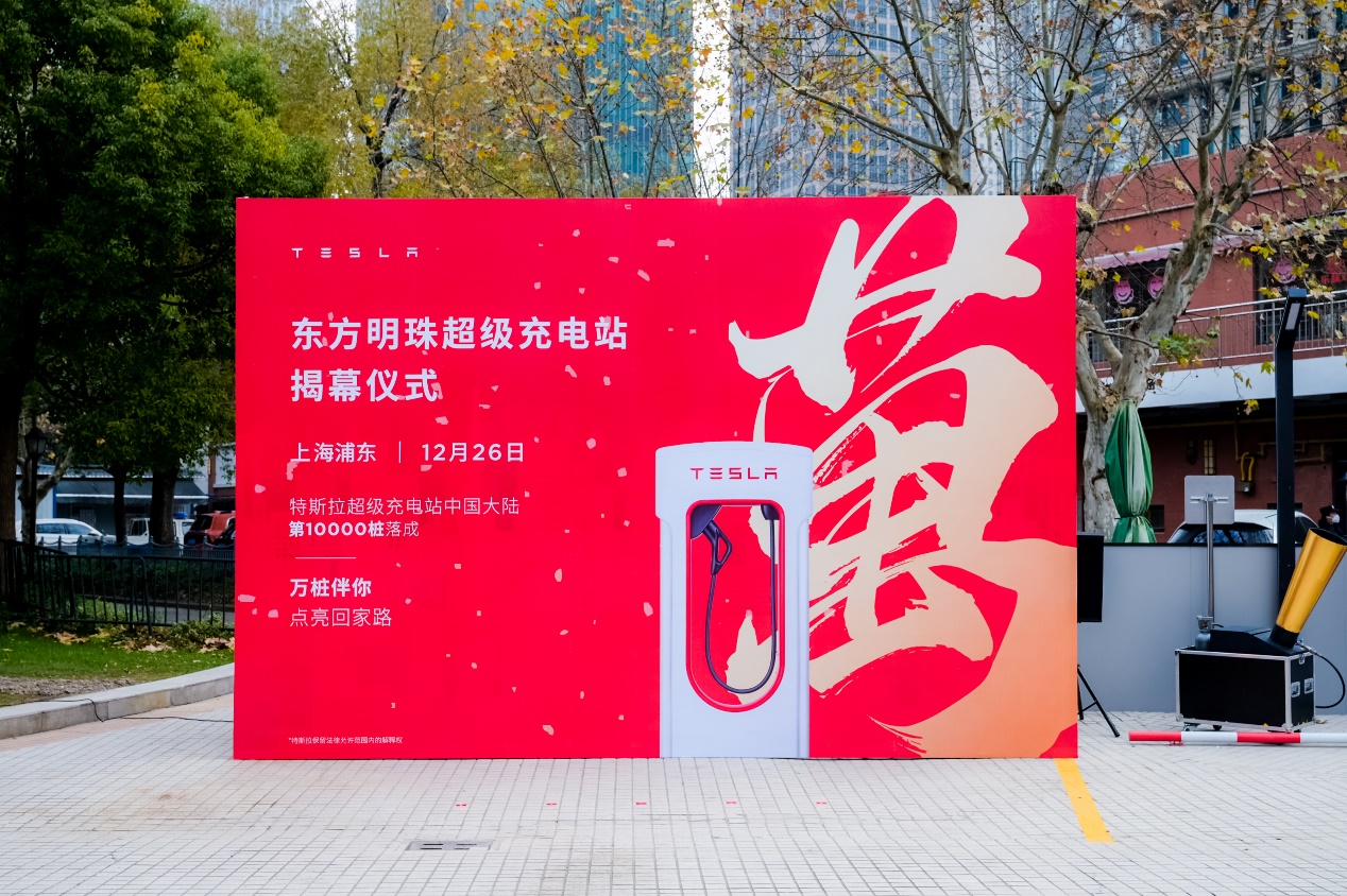 特斯拉中国第10000个超级充电桩落成，位于上海东方明珠超级充电站-第1张图片-科技快讯