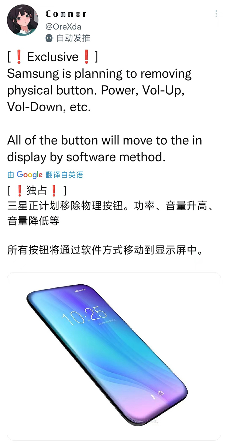 无孔一体化设计？ 三星或于S25系列开始取消电源键和音量键-第1张图片-科技快讯