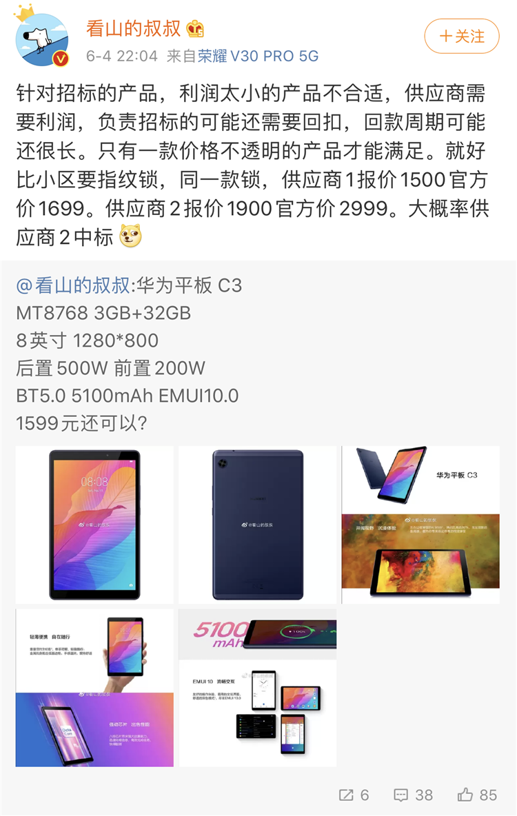 华为平板C3曝光，采用联发科MT8768 -第4张图片-科技快讯