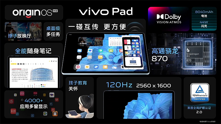 vivo X系列全面升级 折叠屏7寸大屏与平板各显神通-第14张图片-科技快讯