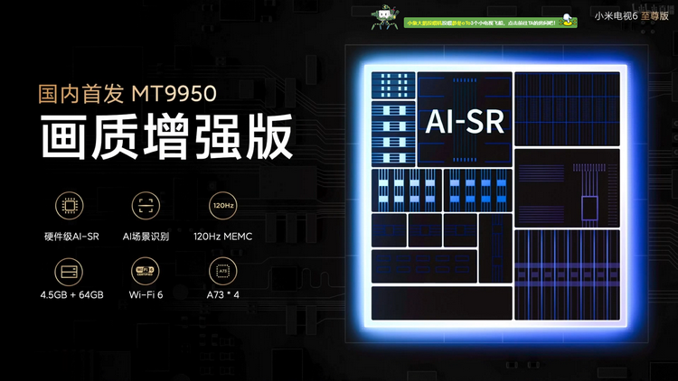 挑战索尼 75英寸小米电视6至尊版卖9999元-第7张图片-科技快讯