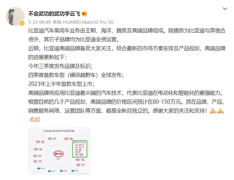 比亚迪高端品牌或命名为星际 有望8月正式发布-第1张图片-科技快讯