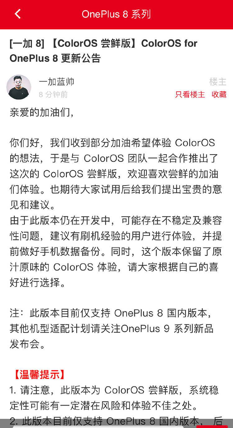 官方确认一加9搭载ColorOS操作系统 一加8也有尝鲜包-第3张图片-科技快讯