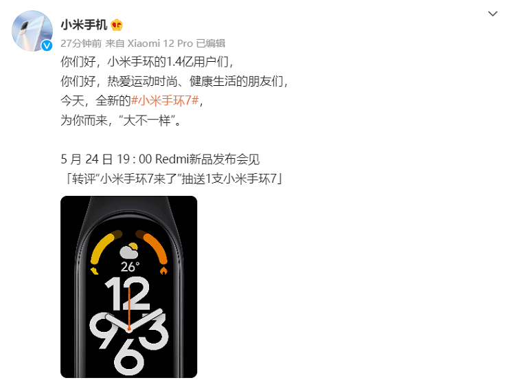 小米手环7官宣5月24日发布，主打运动与健康，宣称"大不一样"-第1张图片-科技快讯