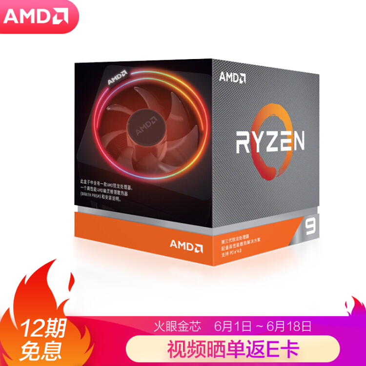 酷睿锐龙超级大乱斗：618期间值得购买的CPU-第8张图片-科技快讯