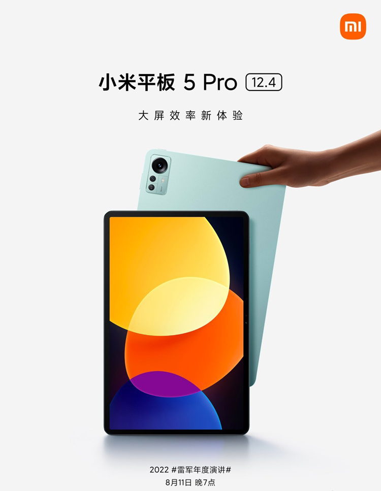 小米平板5 Pro 12.4官宣 定档8月11日发布-第1张图片-科技快讯