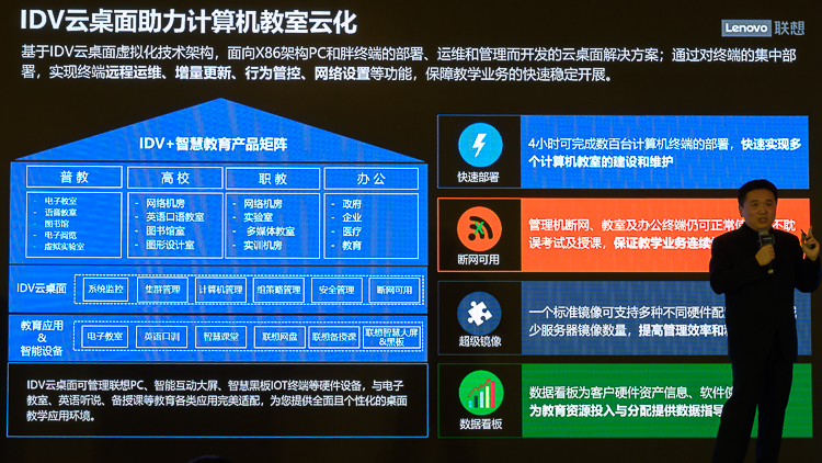 联想智慧中国行带来行业解决方案：重塑智慧教育新生态-第7张图片-科技快讯