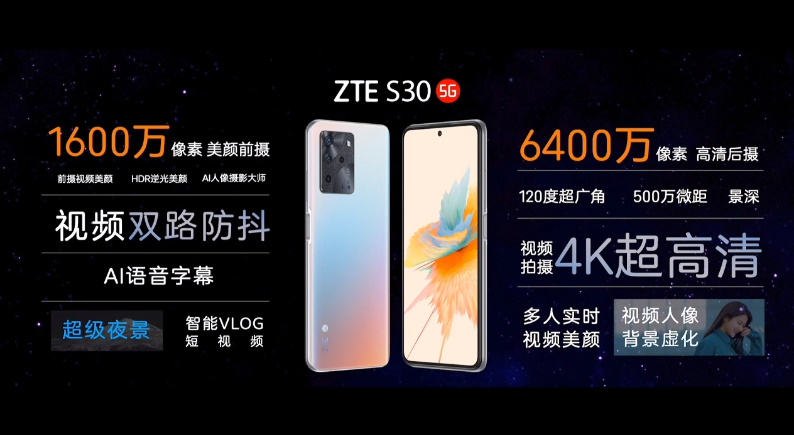 中兴S30系列手机正式发布，定位年轻群体，主打 *** 与续航-第6张图片-科技快讯