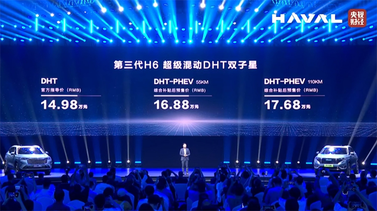 第三代哈弗H6 DHT正式上市 售价14.98万元起-第1张图片-科技快讯