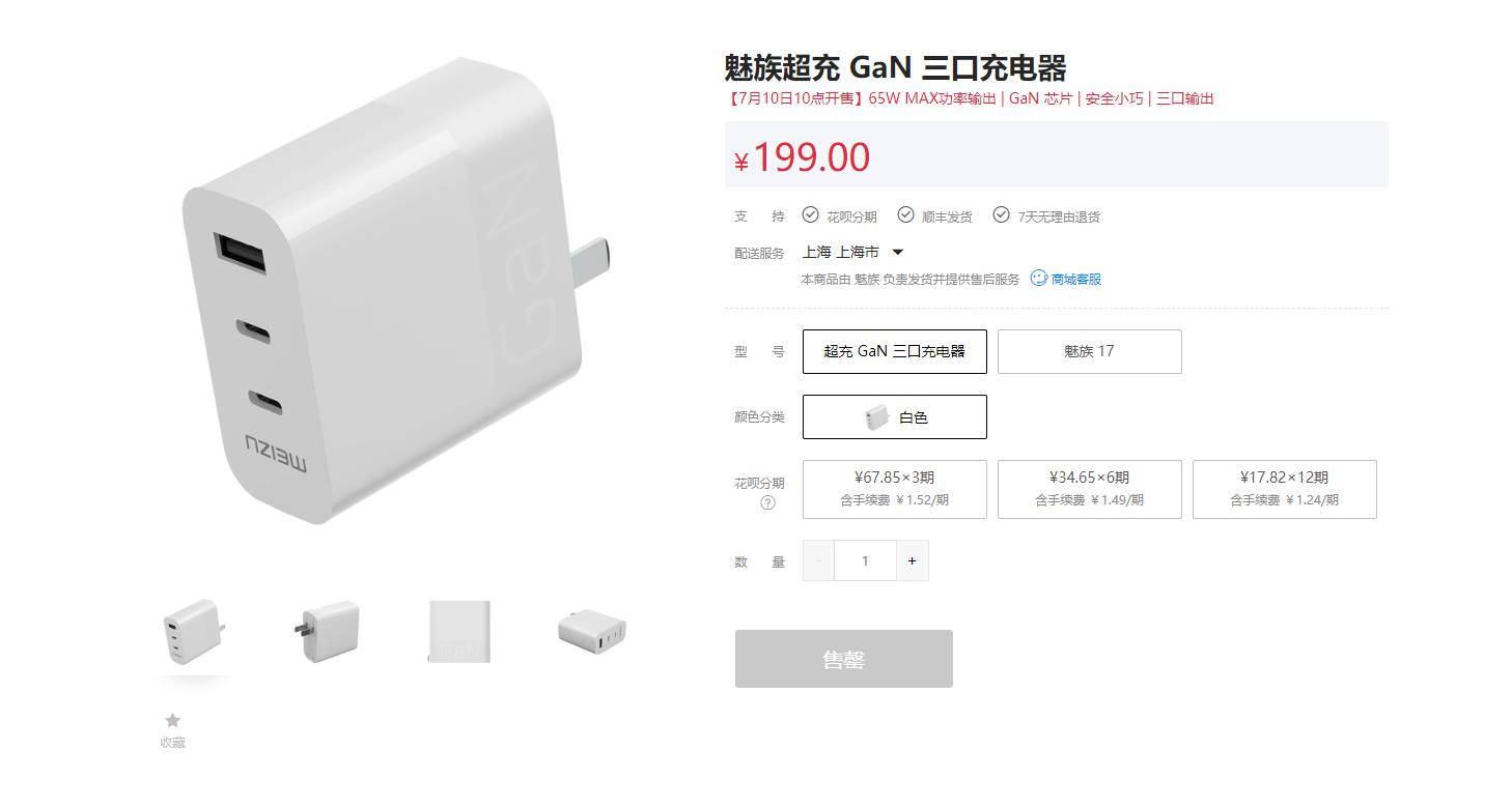 魅族超充 GaN 三口充电器明日正式开售 售价199元-第1张图片-科技快讯