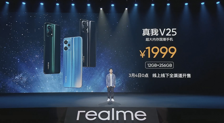 realme真我V25发布，标配12GB+256GB，售价1999元-第7张图片-科技快讯