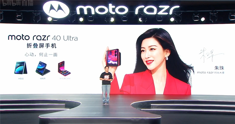 moto razr 40系列发布，3999元起击穿折叠屏底价，Ultra版本更瞄准女性用户-第1张图片-科技快讯