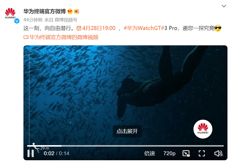 华为Watch GT 3 Pro官宣4月28日发布，支持30米潜水级防水-第1张图片-科技快讯