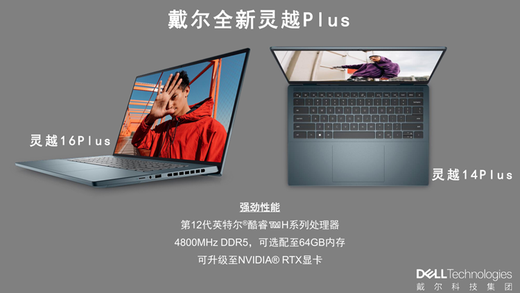 戴尔推出新一代灵越系列笔记本：让创作与会议更加得心应手-第1张图片-科技快讯