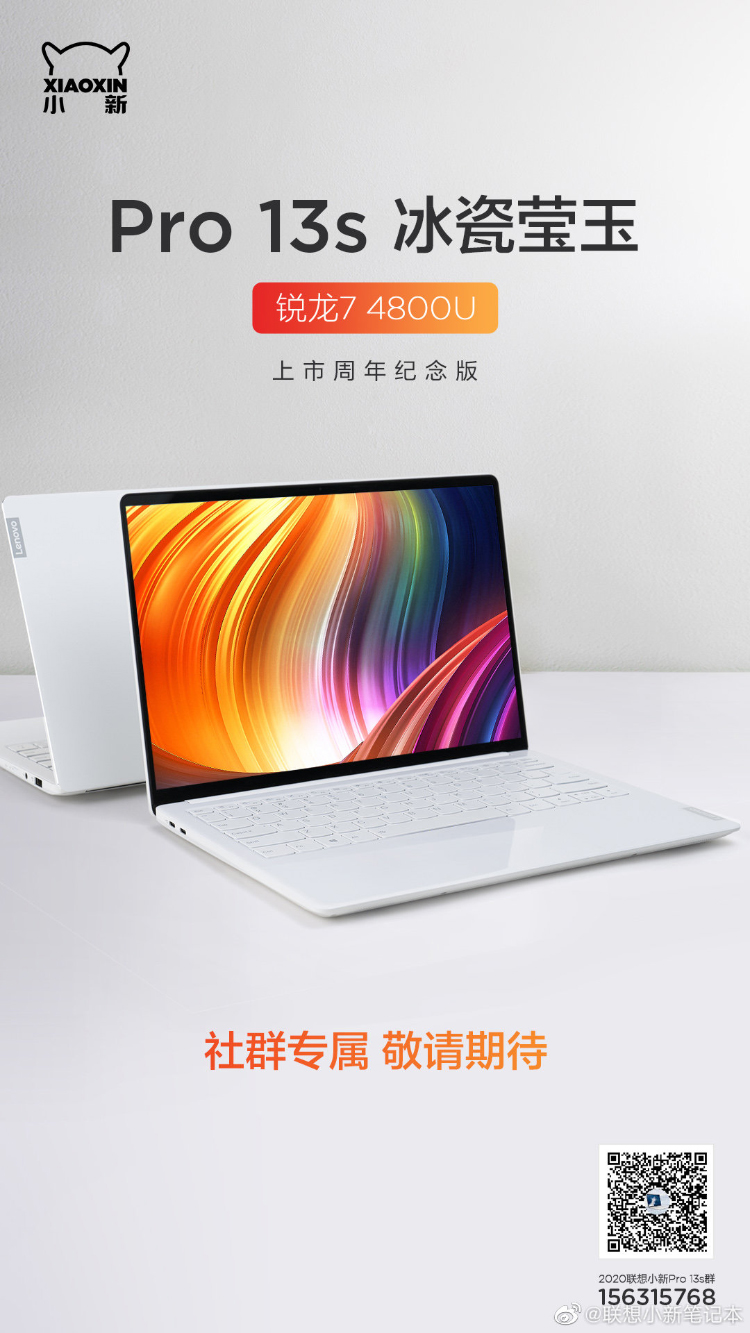 兼具性能与颜值的双倍快乐  联想推出小新Pro 13s冰瓷莹玉锐龙版-第3张图片-科技快讯